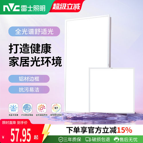 雷士照明吊顶led灯厨房铝扣板