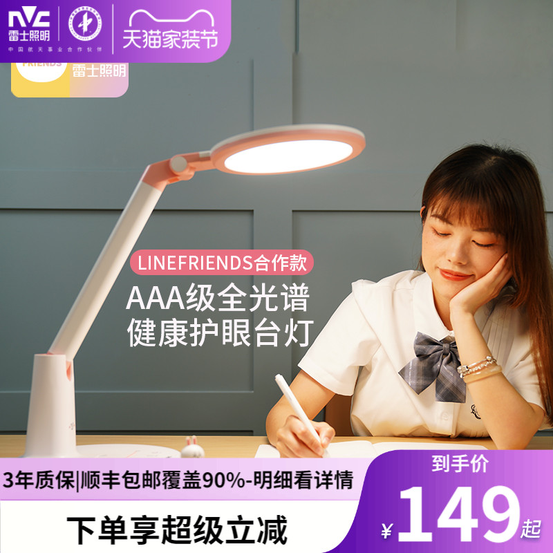 国AA级护眼台灯nVc/雷士
