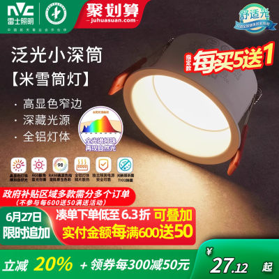 雷士照明泛光小深筒米雪筒灯
