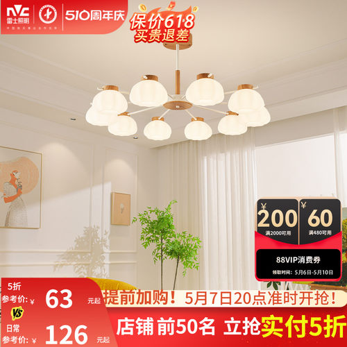 雷士照明奶油风仿原木风卧室灯具