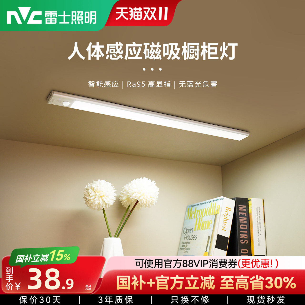 雷士照明LED橱柜灯灯带自动感应无线充电式厨房切菜衣柜自粘灯条
