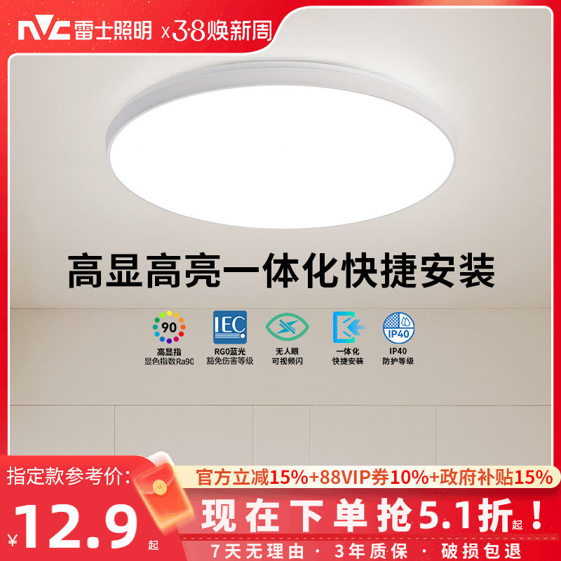 雷士照明led吸顶灯卧室阳台灯玄关走廊过道灯厨房卫生间灯具顶灯