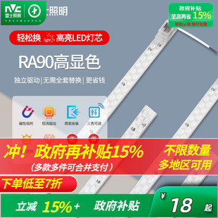 雷士照明led灯条灯芯吸顶灯改造灯板灯盘超亮节能透镜替换模组