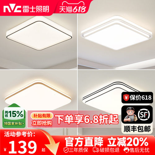 雷士照明led简约轻奢卧室灯