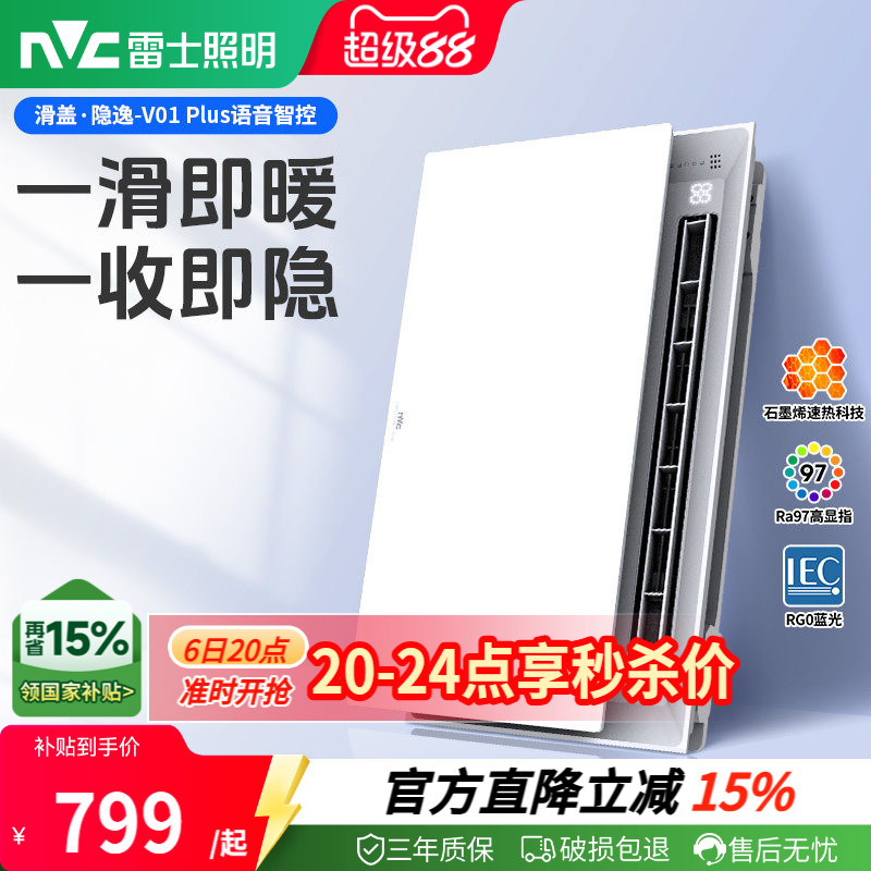 雷士照明风暖浴霸滑盖语音智能浴霸集成排气扇照明一体浴室取暖器