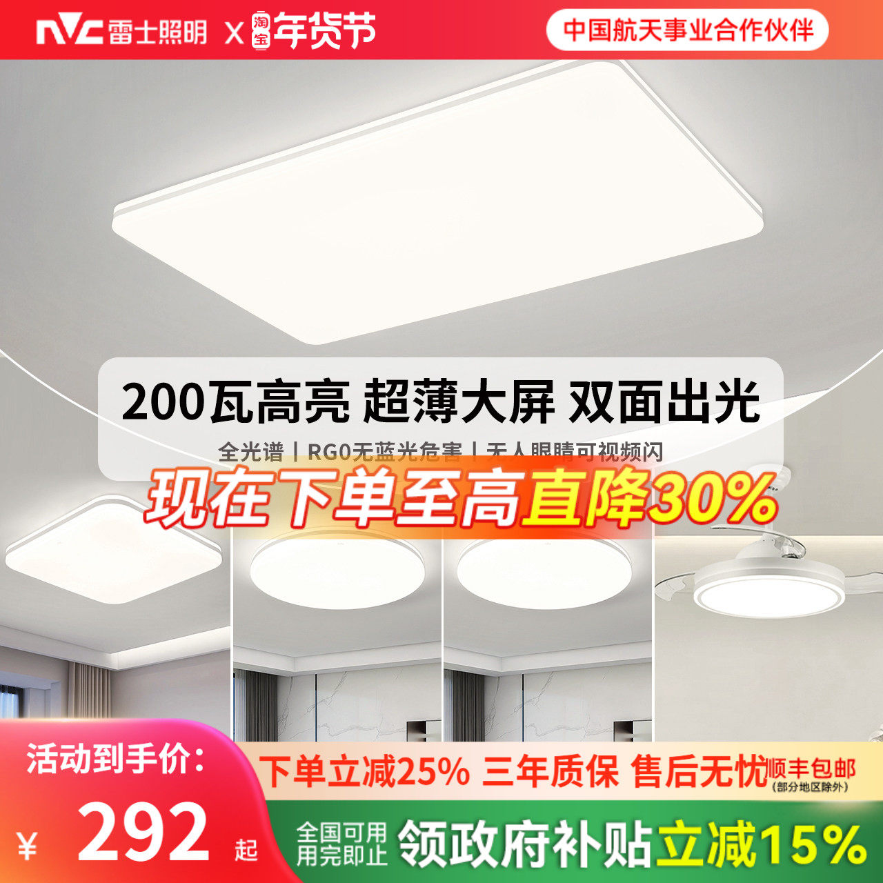 雷士照明新款自建房1.2米超大客厅灯吸顶灯现代简约灯具全屋套餐,家装灯饰光源,餐厅/卧室/书房吸顶灯,淘宝优惠券,粉丝福利购,淘宝优惠卷