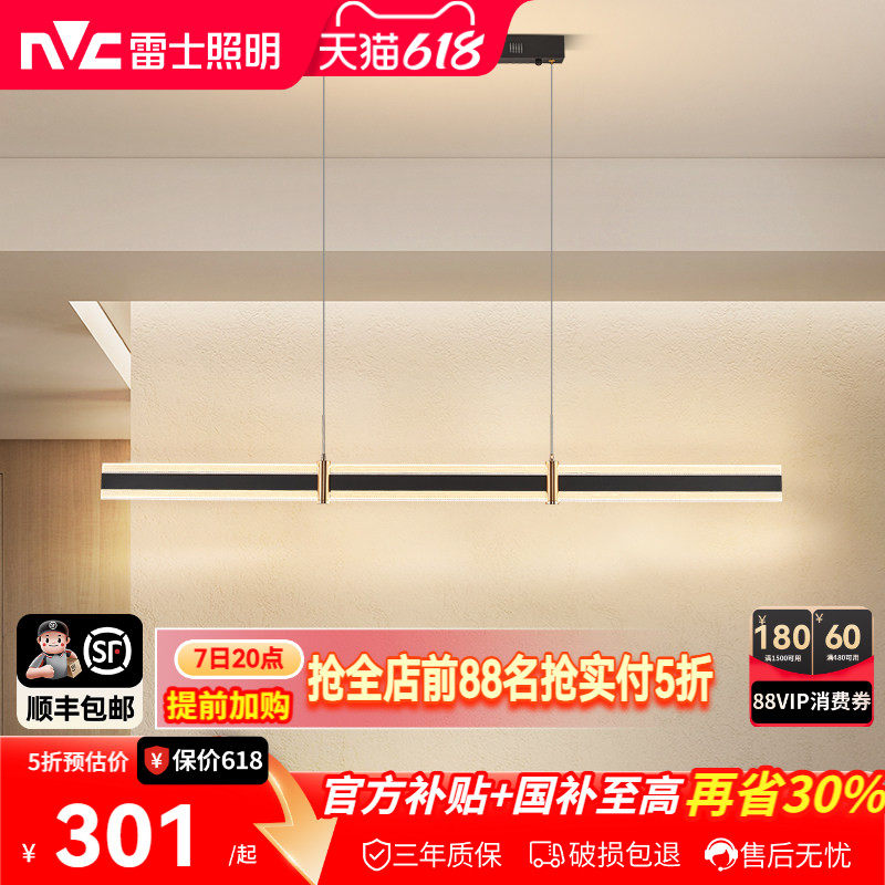 雷士照明现代简约轻奢一字护眼餐厅吊灯全光谱极简吧台餐厅灯具