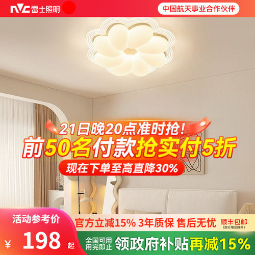 雷士照明北欧卧室奶油风吸顶灯