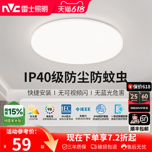 雷士照明简约现代卧室灯具