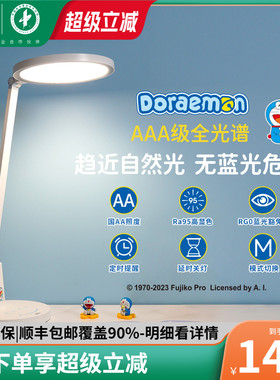 雷士照明护眼台灯哆啦A梦合作款AAA级阅读写字作业儿童护眼灯