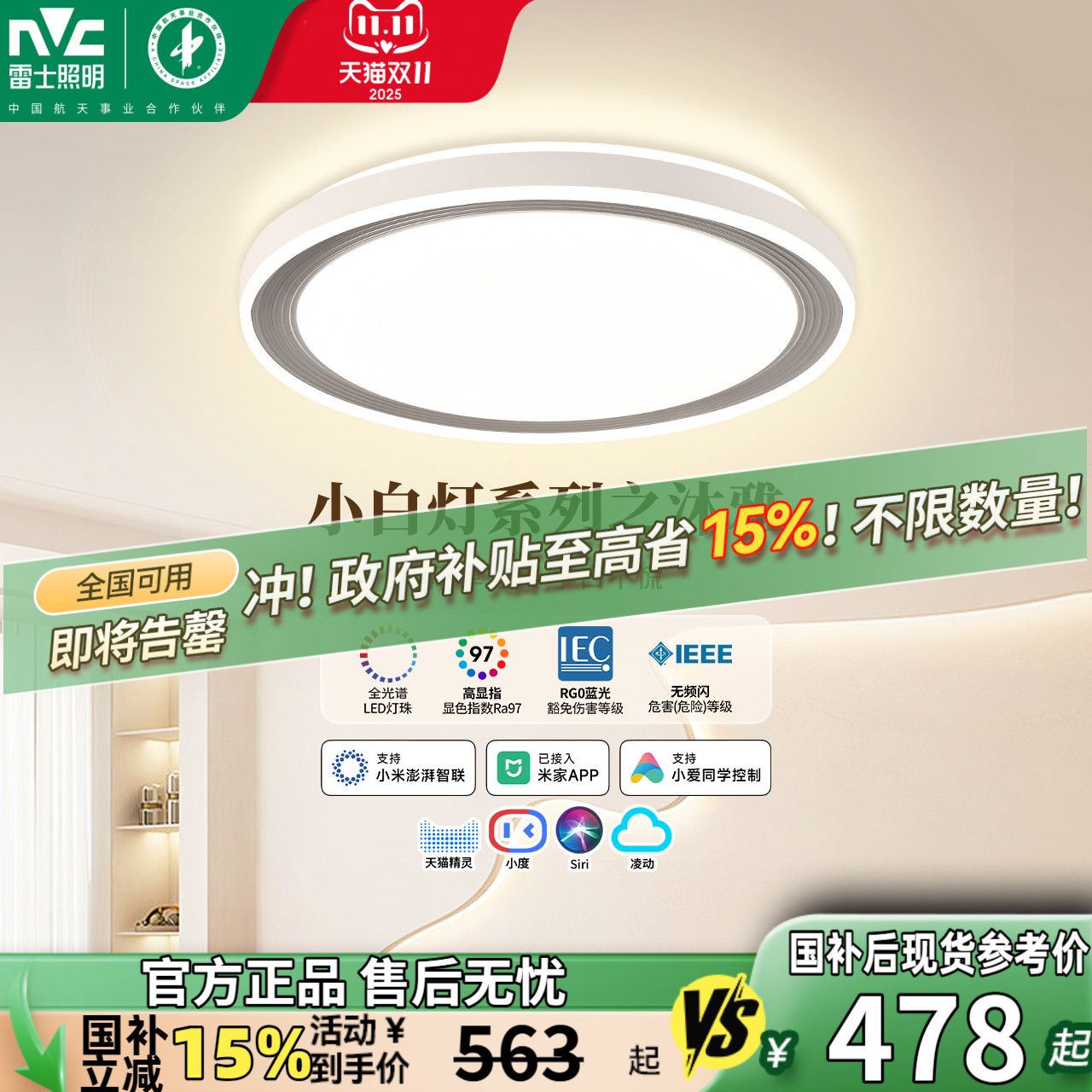 照明led吸顶灯雷士简约