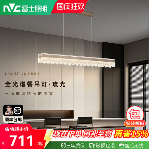 雷士照明全光谱轻奢餐厅吊灯