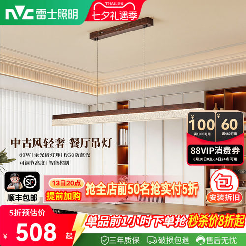雷士照明全光谱中古风餐厅吊灯