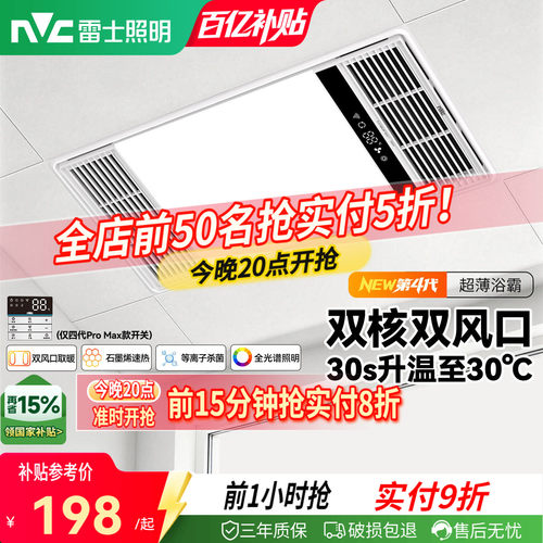雷士照明2800W超薄恒温风暖浴霸