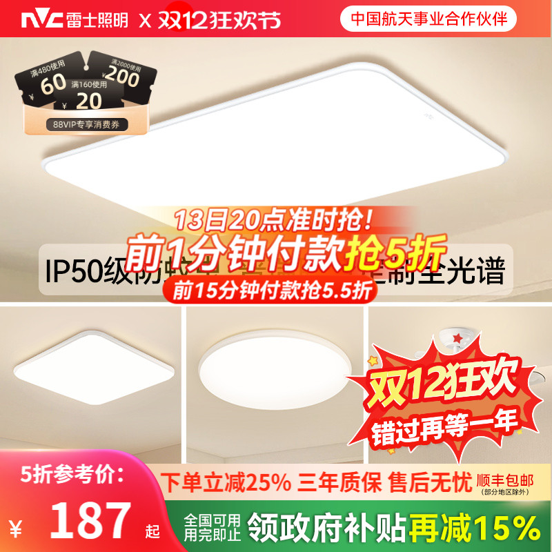 雷士照明未来光小白灯Pro