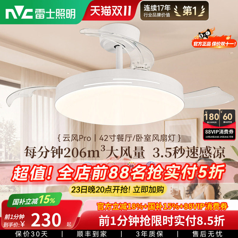 雷士照明客厅餐厅家用风扇吊灯简约现代电扇灯具隐形风扇灯吊扇灯