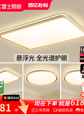 雷士照明客厅主灯2026新款简约中山灯具全光谱护眼吸顶灯全屋套餐