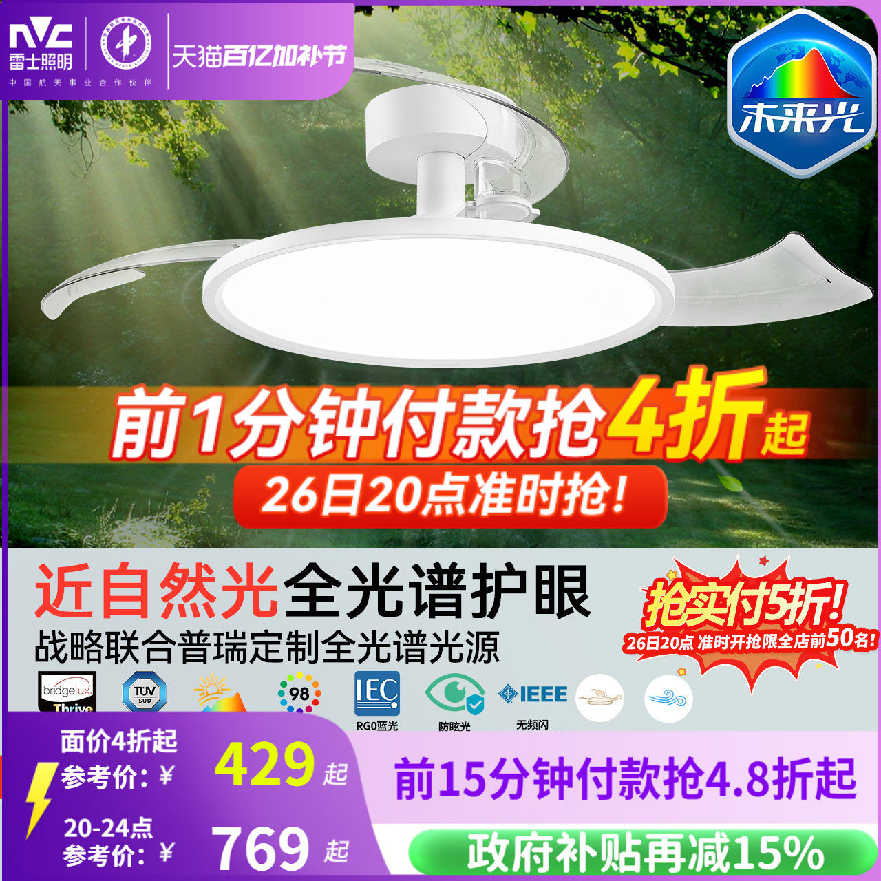 雷士照明未来光隐形风扇灯简约全光谱卧室餐厅吊灯客厅吊扇灯主灯