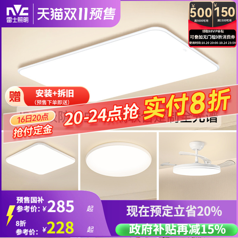 雷士照明未来光小白灯Pro