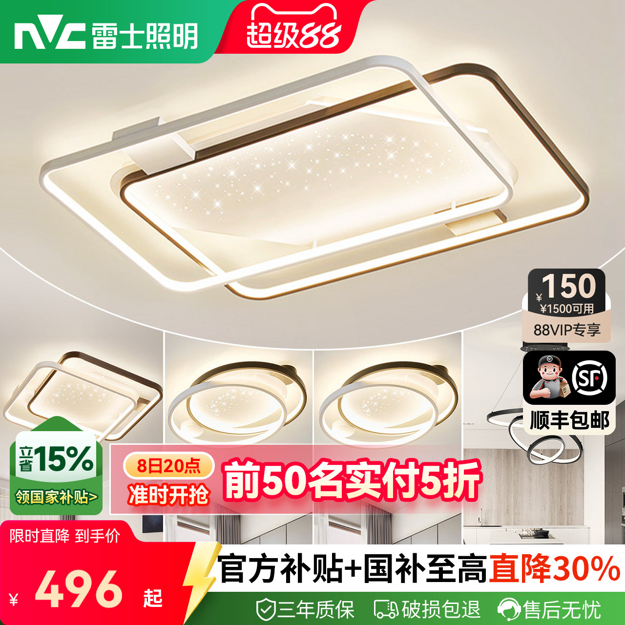 雷士照明星光灯氛围客厅灯智能吸顶灯现代简约灯具全屋套餐组合