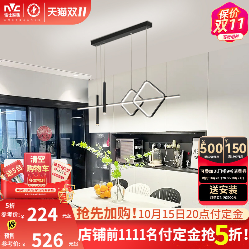 雷士照明现代简约餐厅吊灯