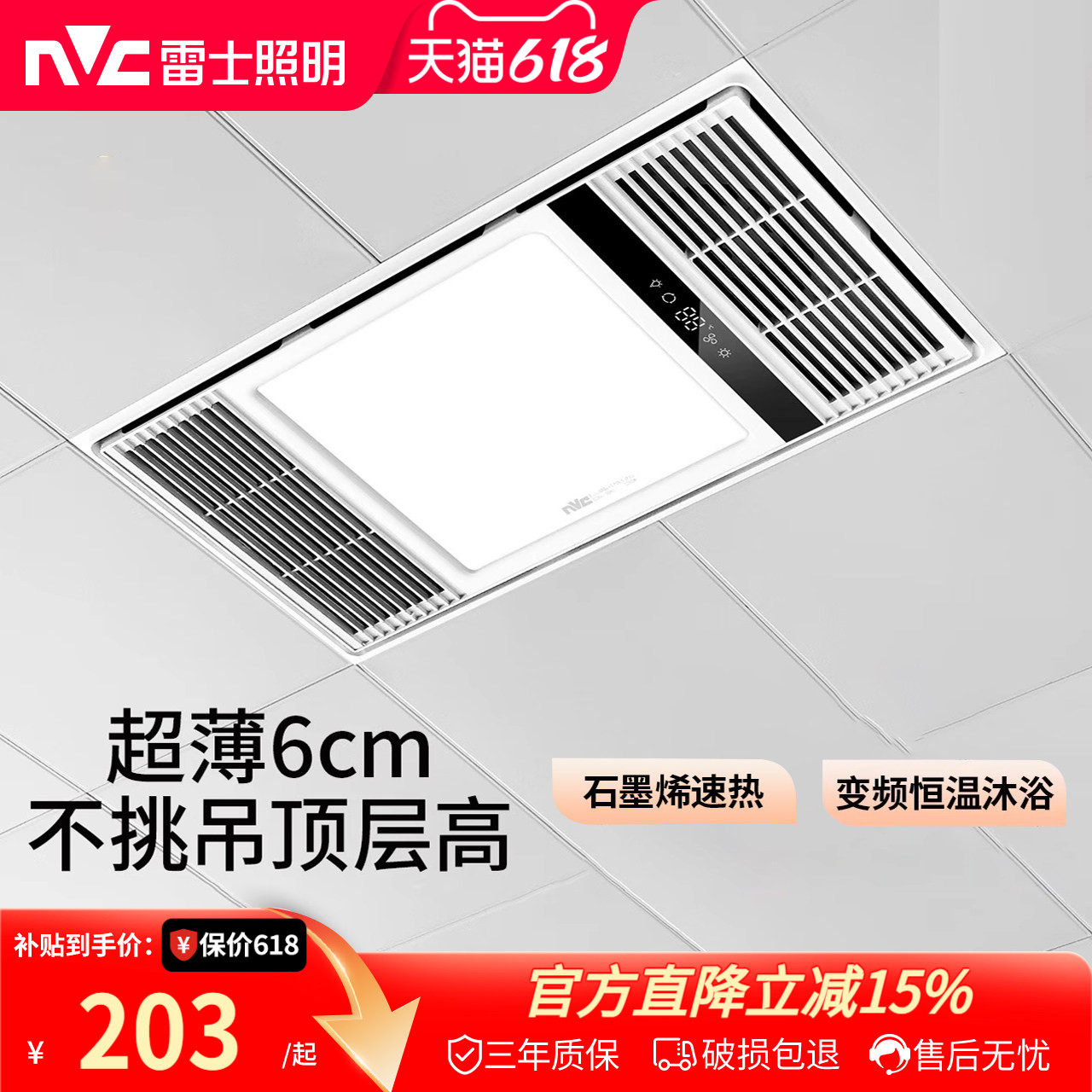 雷士照明风暖浴霸灯超薄集成吊顶排气扇照明一体卫生间浴室暖风机