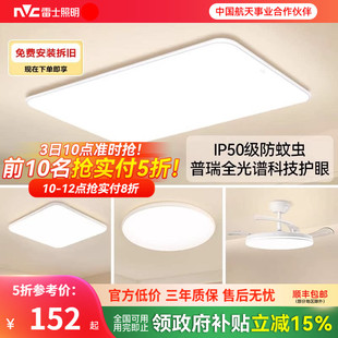 全屋灯具 雷士照明小白灯全光谱护眼吸顶灯客厅主灯卧室灯2026新款