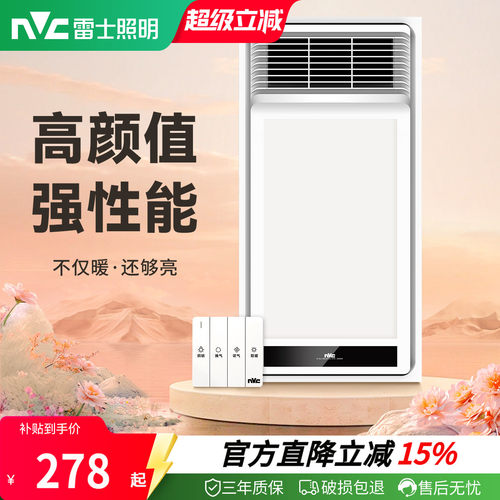 雷士排气扇照明一体超薄浴霸