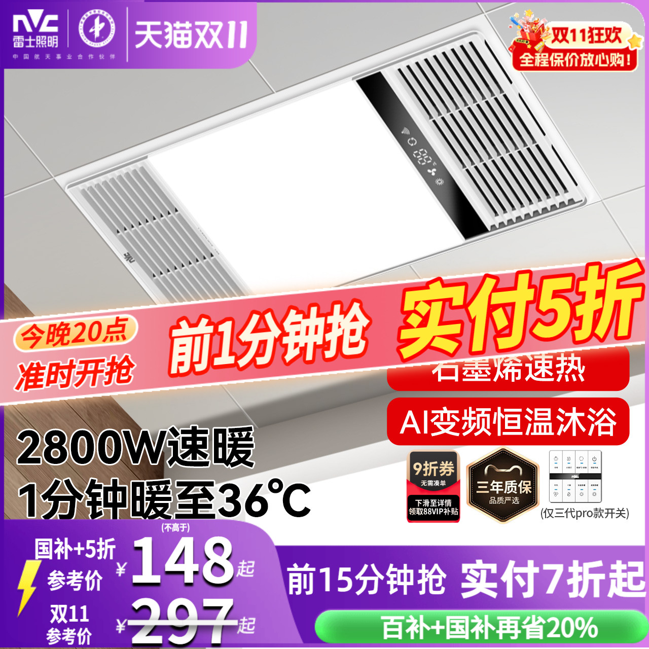 雷士照明2700W取暖超薄风暖浴霸