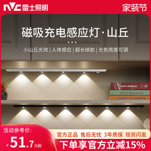 雷士照明人体感应灯带自粘无线橱柜灯酒柜鞋 柜小山丘充电led灯条