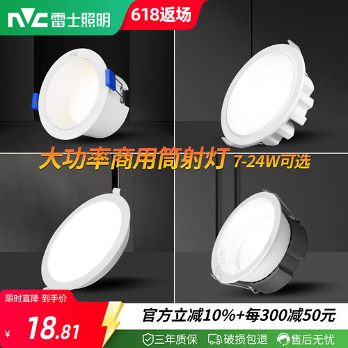 雷士照明led筒灯射灯客厅吊顶