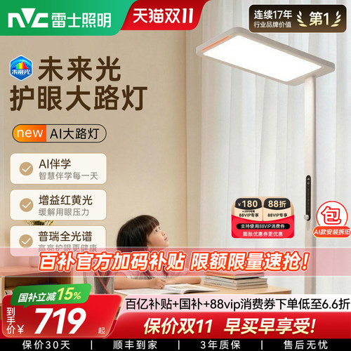 雷士照明*0频闪近自然光全光谱