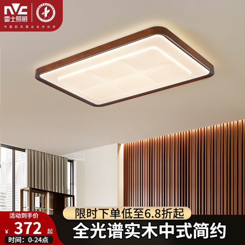 雷士照明新中式实木客厅吸顶灯2025年新款复古实木现代简约风灯具