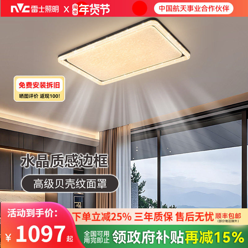 雷士照明吸顶灯2025年新款中古风灯具大气轻奢高级感客厅主灯揽光,家装灯饰光源,客厅吸顶灯,淘宝优惠券,粉丝福利购,淘宝优惠卷