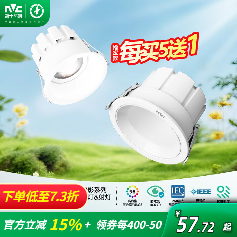 雷士照明全光谱护眼健康光筒射灯