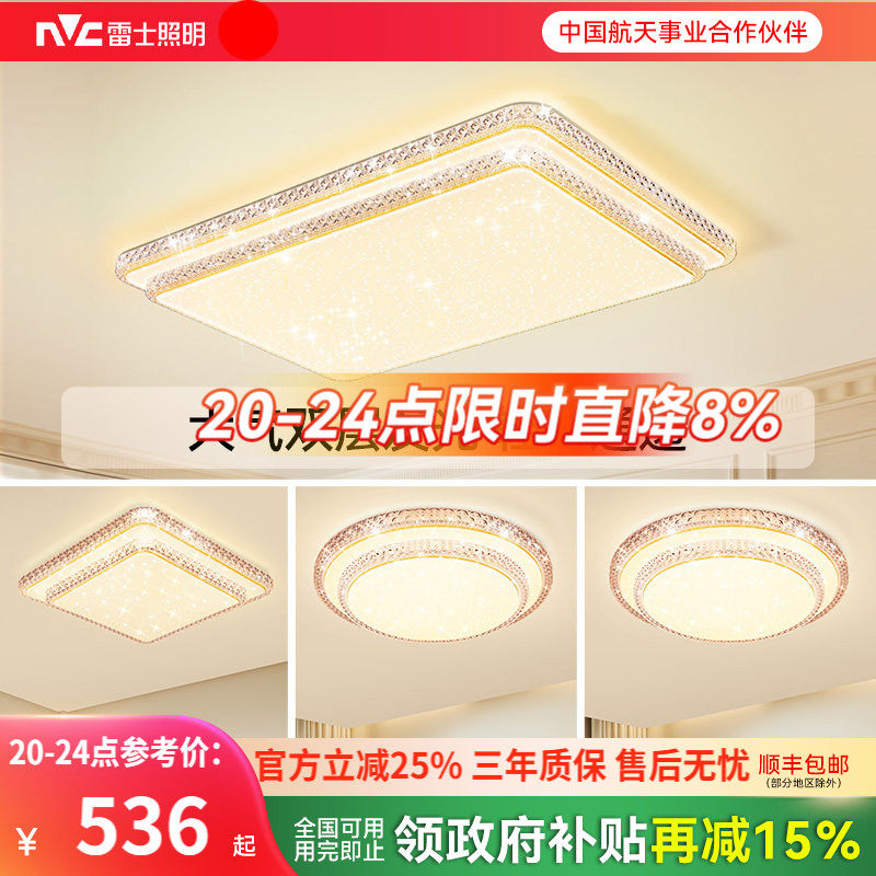 雷士照明吸顶灯新款全屋套餐组合灯具简约现代仿水晶轻奢客厅灯TC,家装灯饰光源,餐厅/卧室/书房吸顶灯,淘宝优惠券,粉丝福利购,淘宝优惠卷