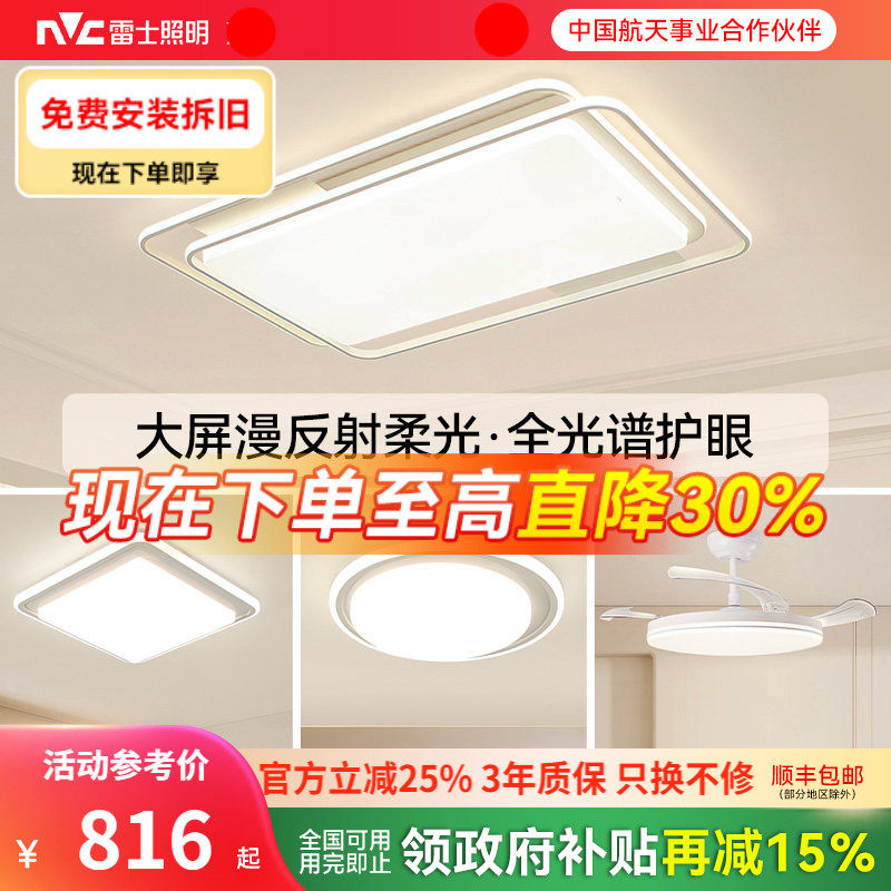 雷士照明全光谱护眼吸顶灯客厅主灯卧室灯现代新款智能全屋灯具