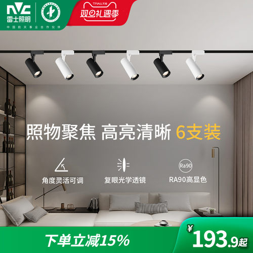 led超亮商用背景墙展厅导轨射灯