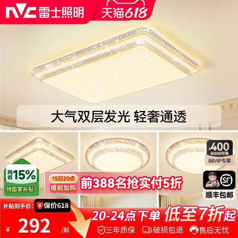 雷士照明吸顶灯新款全屋套餐组合灯具简约现代仿水晶轻奢客厅灯TC