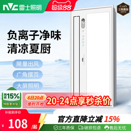 雷士照明凉霸嵌入式卫生间凉霸