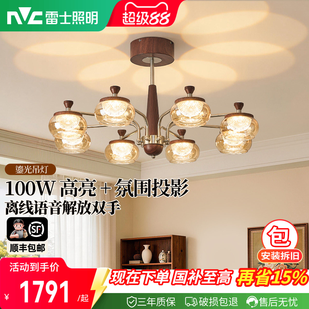 雷士照明中古风轻奢护眼客厅吊灯图片