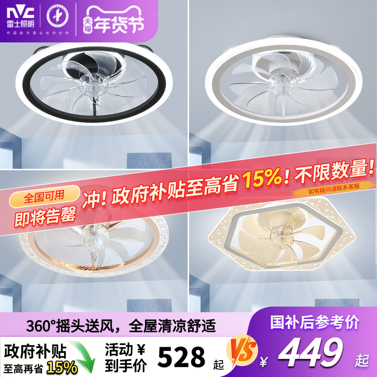 雷士照明吊灯客厅灯餐厅卧室主灯简约现代吊扇灯隐形风扇灯卧室灯,家装灯饰光源,风扇灯,淘宝优惠券,粉丝福利购,淘宝优惠卷