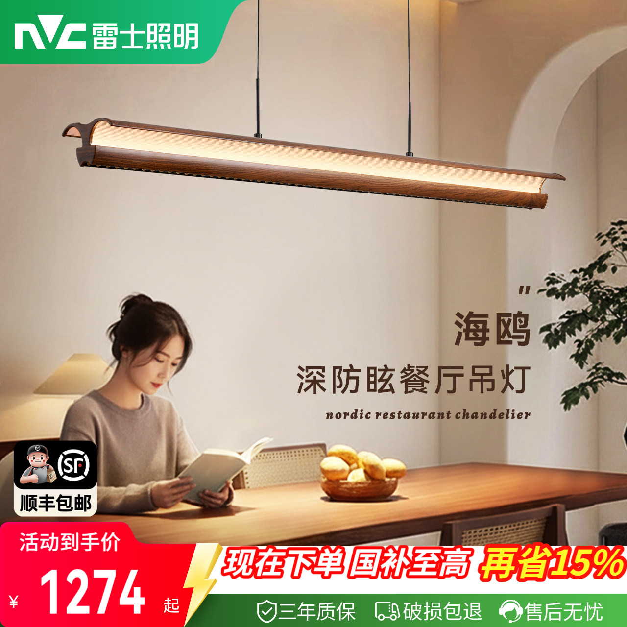 雷士照明中古风胡桃木色餐厅吊灯图片