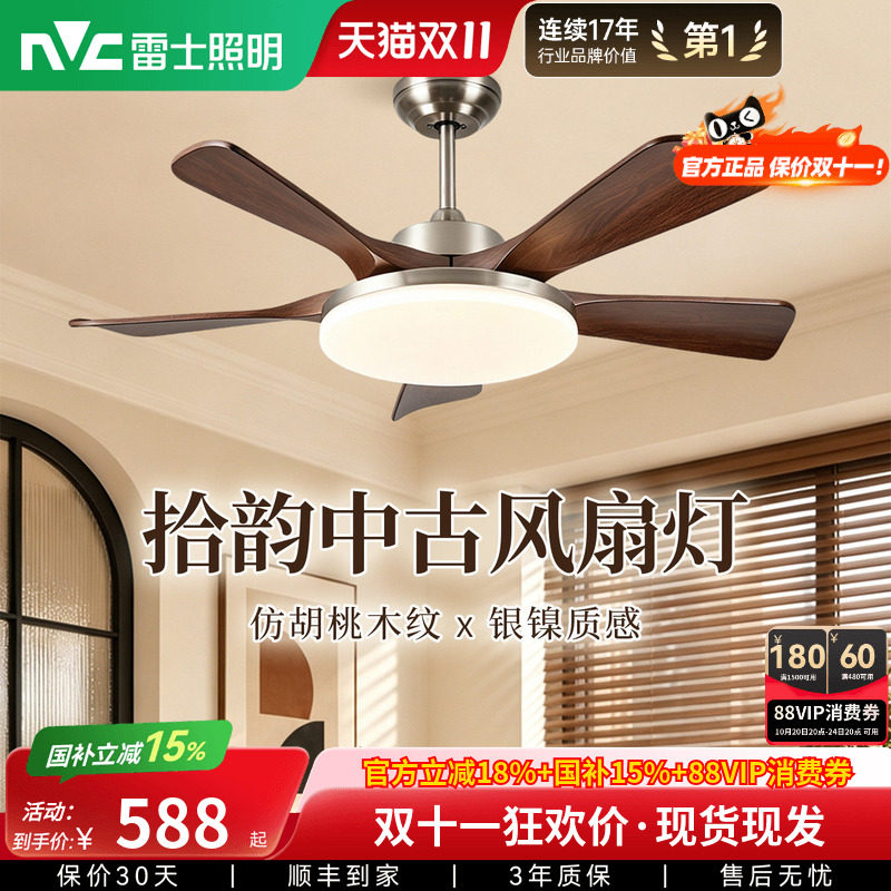 雷士照明中古风风扇灯吊扇灯餐厅客厅卧室法式复古电扇灯法式一体
