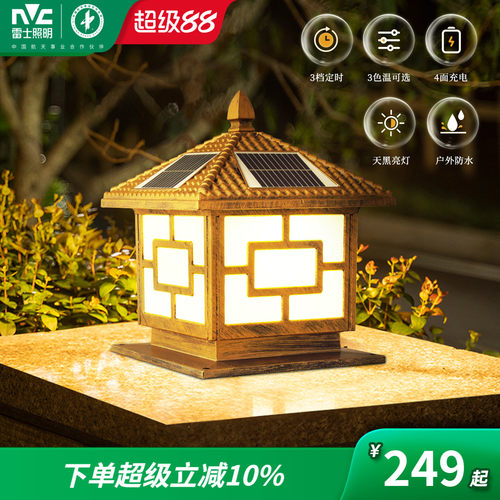 雷士照明柱头灯户外庭院灯