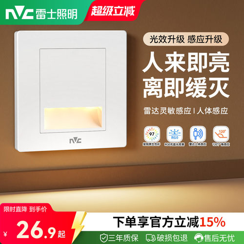 雷士照明卧室楼梯人体感应地脚灯