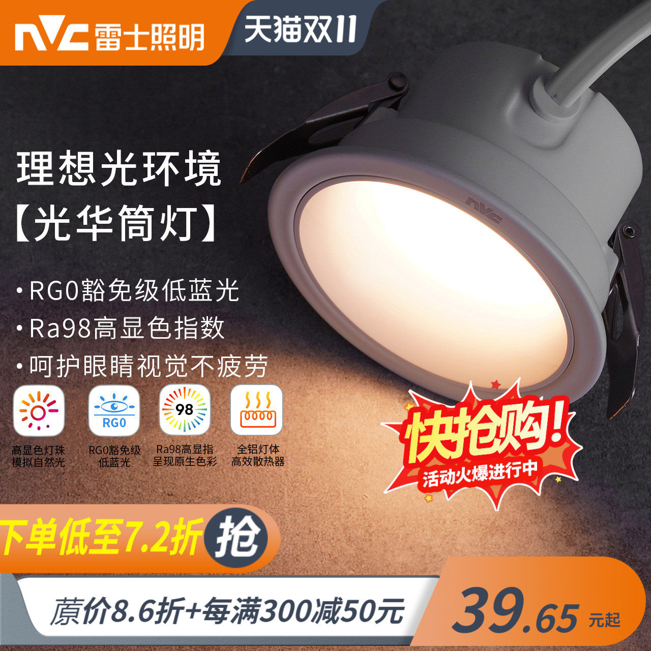 雷士照明嵌入式筒灯防眩光家用客厅过道洗墙射灯天花灯低蓝光筒灯属于什么档次？