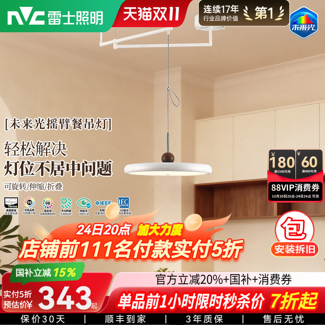 雷士照明未来光摇臂餐厅吊灯可移位客厅餐桌吧台普瑞全光谱护眼灯