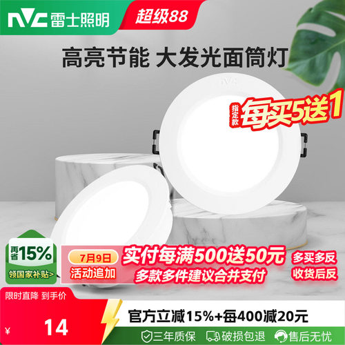 雷士嵌入式超薄筒灯客厅天花射灯