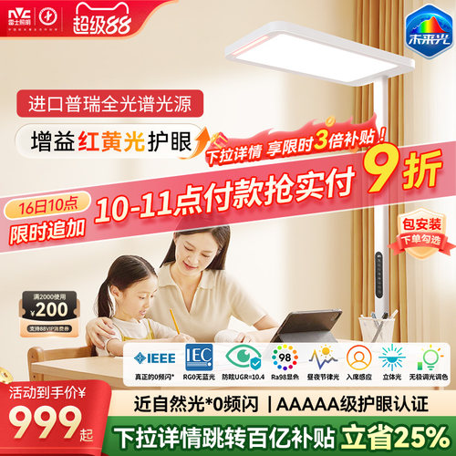 雷士照明*0频闪近自然光全光谱
